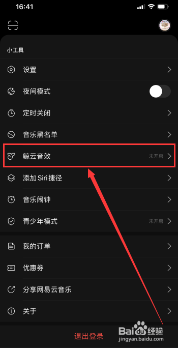 网易云中如何设置空灵轻音音效?