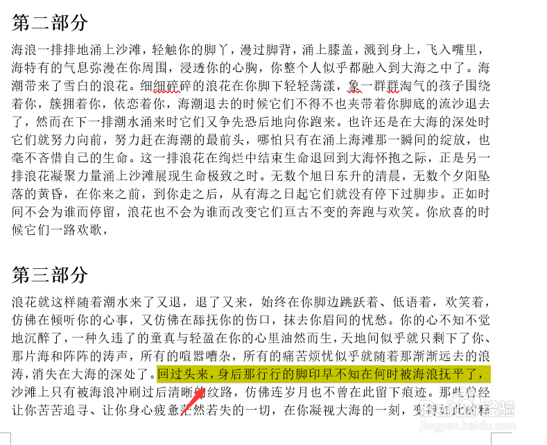WORD快速剪切多个内容