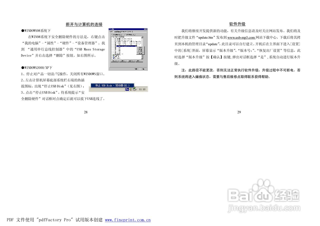 纽曼M970型MP4播放器使用说明书