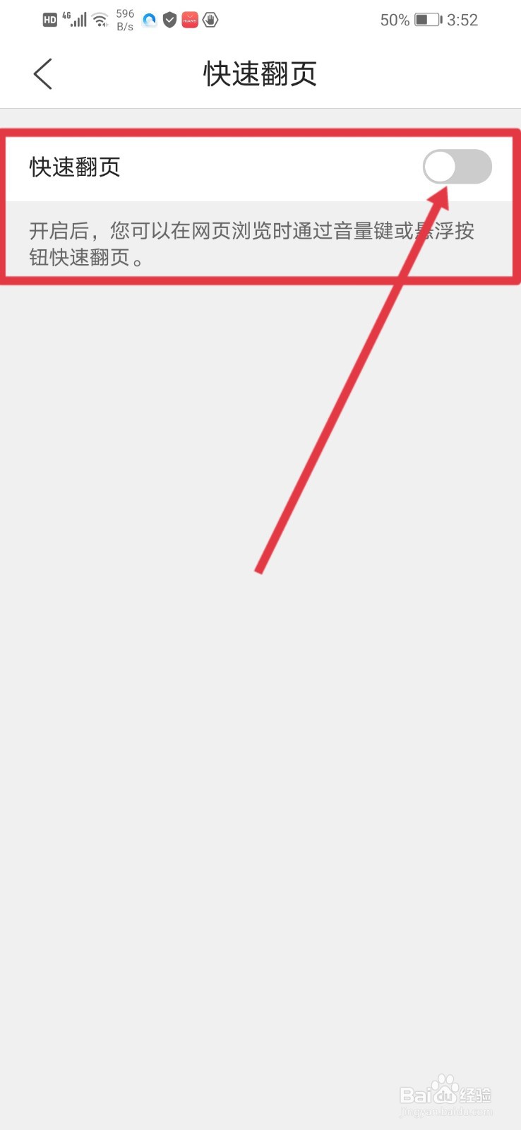 QQ浏览器怎么开启快速翻页功能？