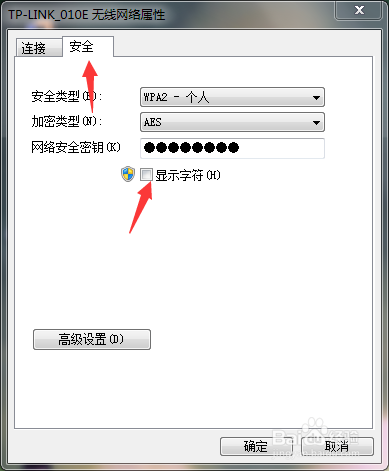 如何查看曾经连接过的WIFI密码