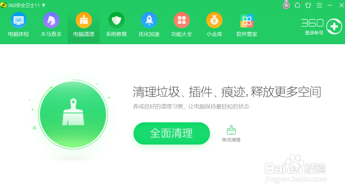 360如何打开账号等级升级提示