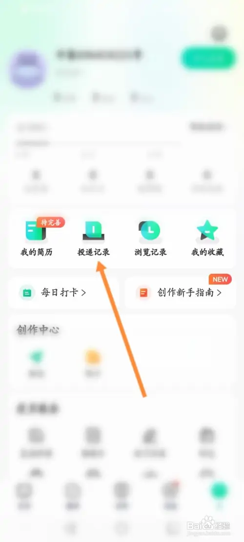 牛客软件在哪查看投递简历的记录