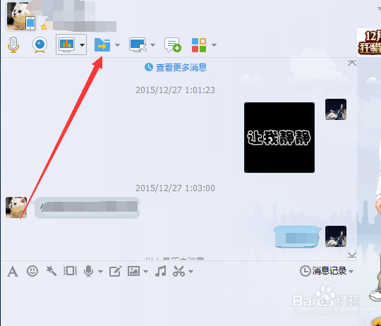 QQ怎么发送文件给好友