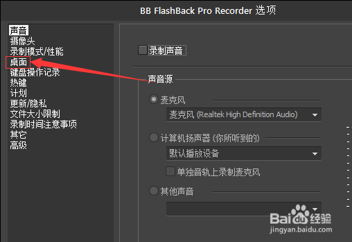 BB FlashBack录像机怎么整理影片隐藏桌面图标