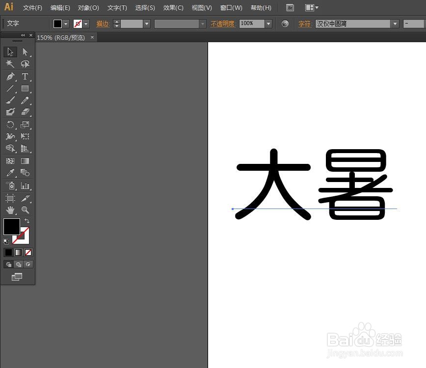 Illustrator怎么设计大暑字体