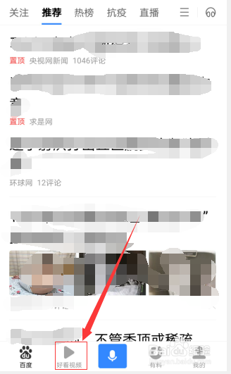 怎么下载百度里的好看视频?