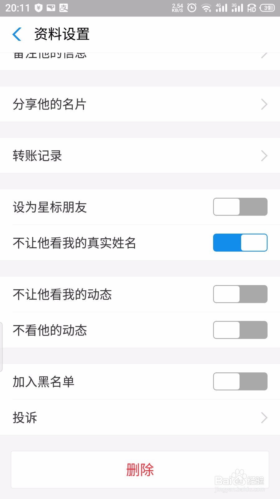 支付宝怎么解除拉黑好友
