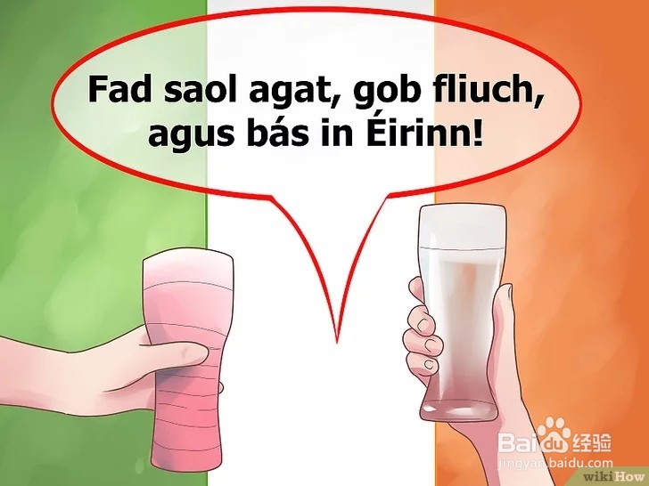 如何用爱尔兰语说“干杯”