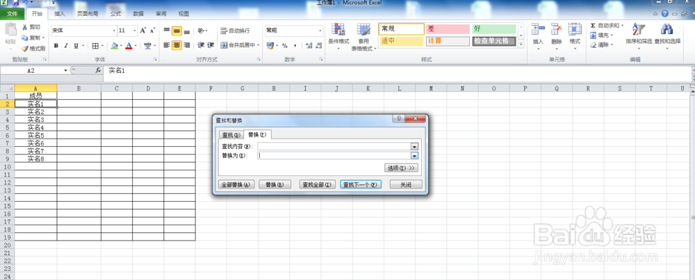 Excel表格中如何使用替换工具