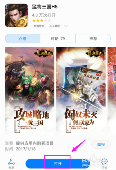 猛将三国H5怎么给角色装备技能？