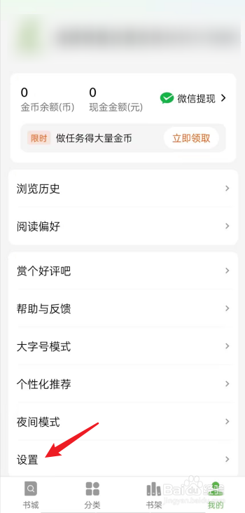绿豆免费小说APP如何退出登录