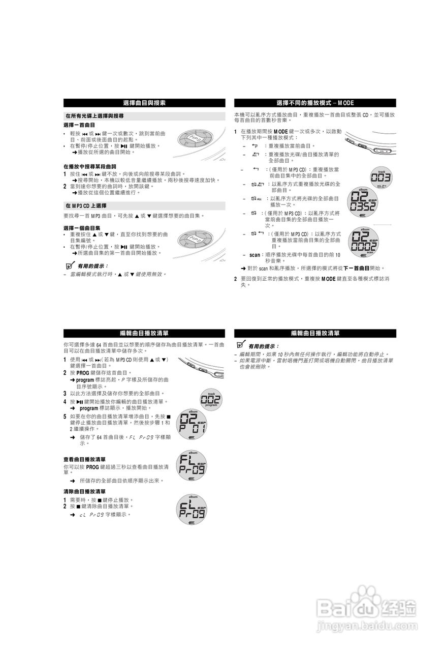 PHILIPS EXP2460 CD随身听使用说明书