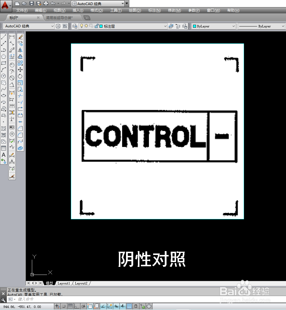 CAD绘制“阴性对照”表示的方法