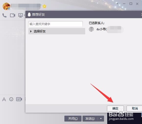 qq如何推荐好友