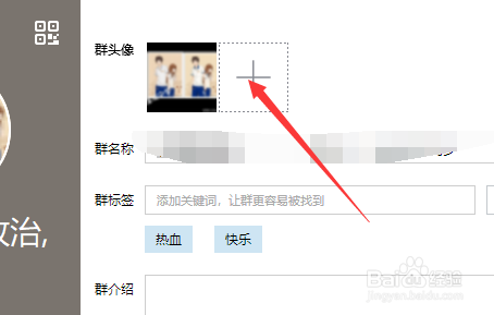 qq如何改qq群的头像