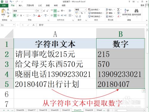 Excel如何从字符串文本中提取数字 百度经验