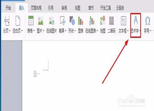 wps文字如何设置180度倒转?