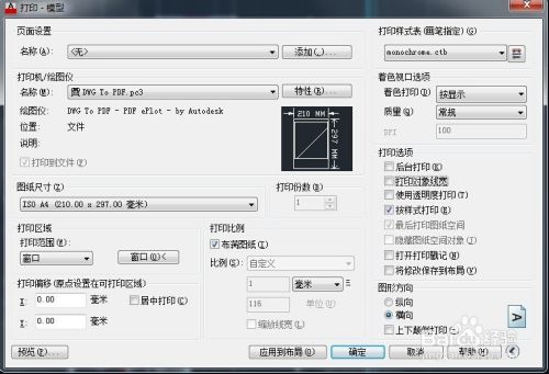 将CAD图形转成PDF图片的两种方法