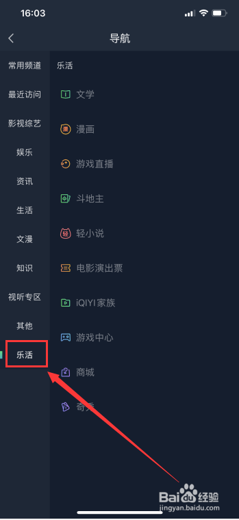 怎么在爱奇艺中找到奇秀