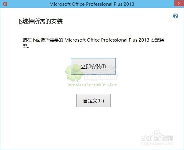 MicrosoftOffice2013Pro官方中文版安装图文教程