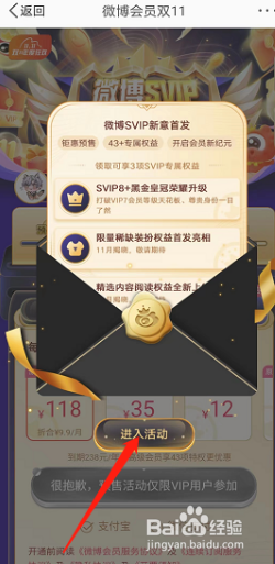 微博会员双11活动在哪参与