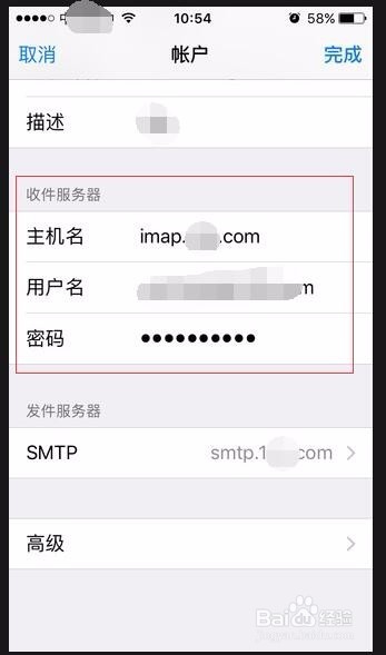 苹果系统IOS如何添加邮箱
