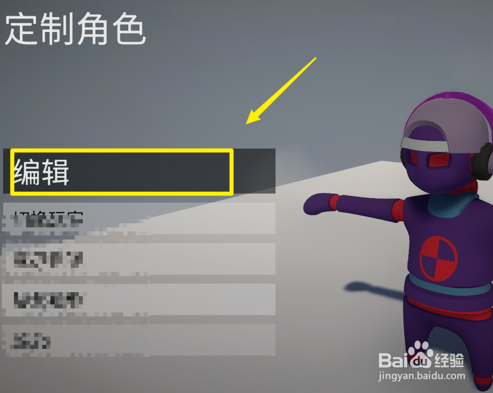 人类一败涂地中，怎么给角色穿上连帽衫