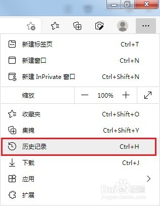 edge浏览器历史记录在哪看