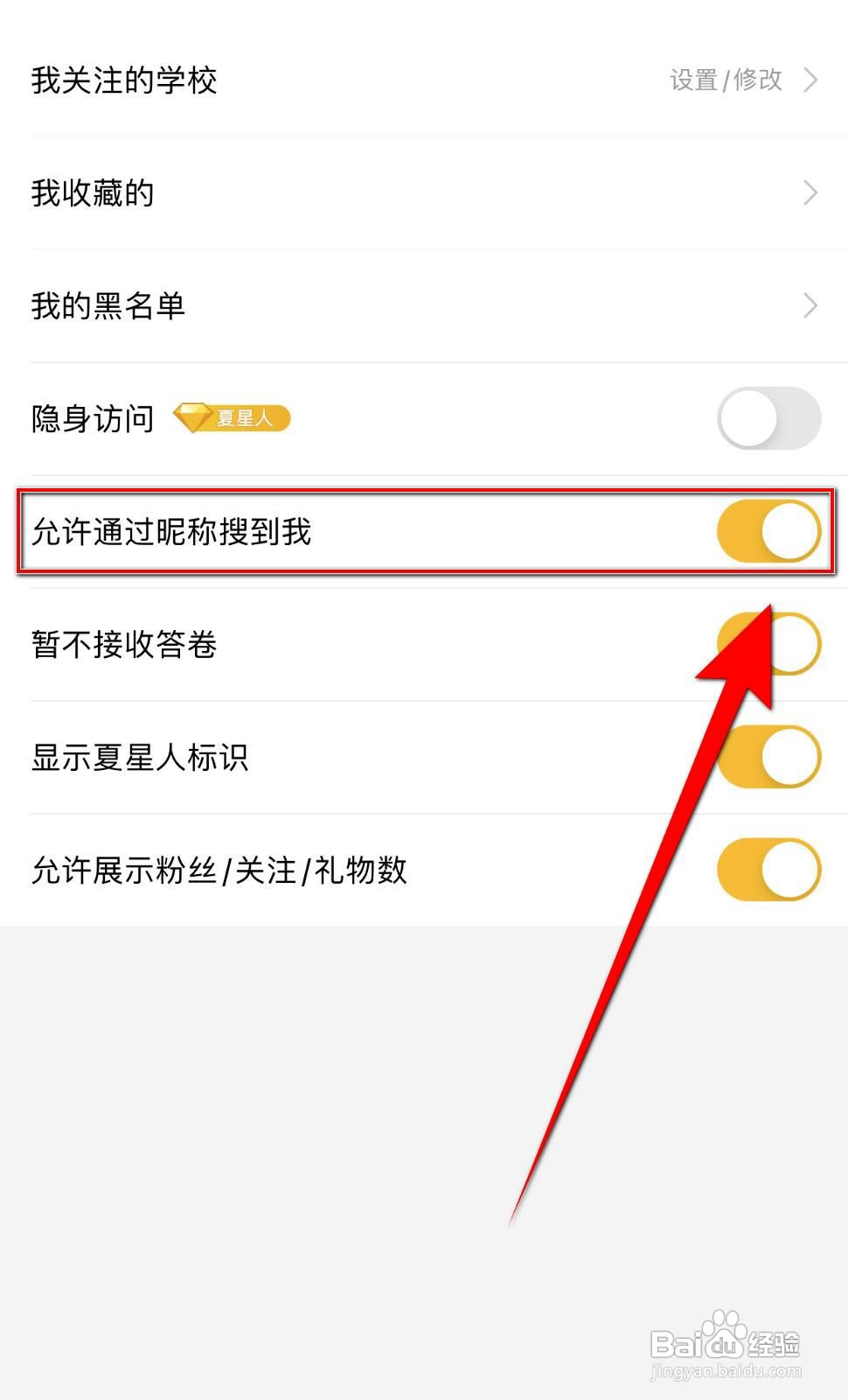 一点app如何禁止通过昵称搜到我