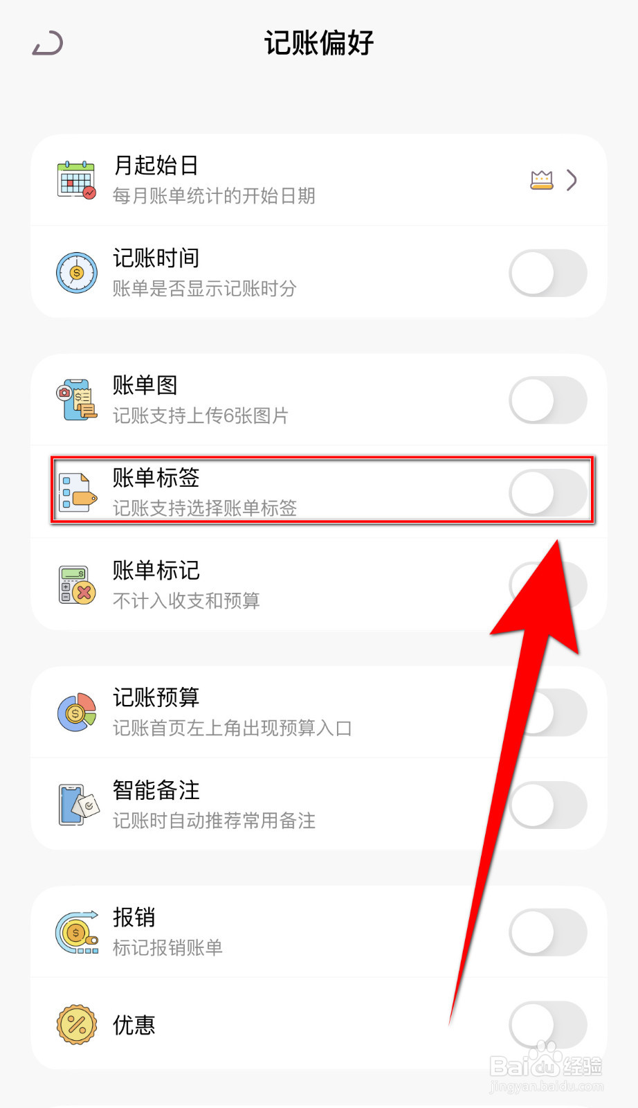懒猫存钱如何关闭账单标签