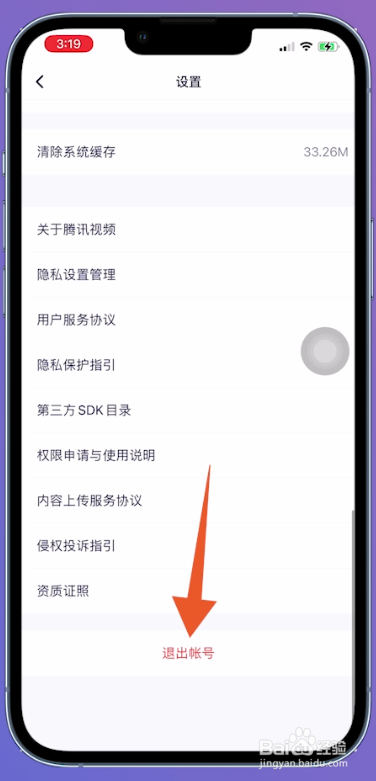 腾讯会员怎么退出登录