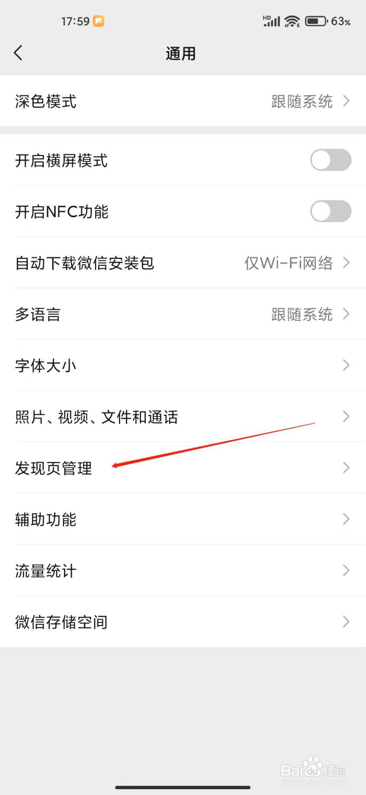 微信怎么关闭视频号选项