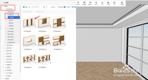 酷家乐书柜怎么使用