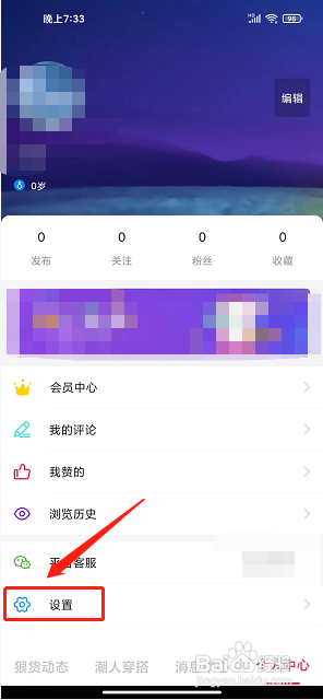 狠货巴巴app怎么清除缓存?