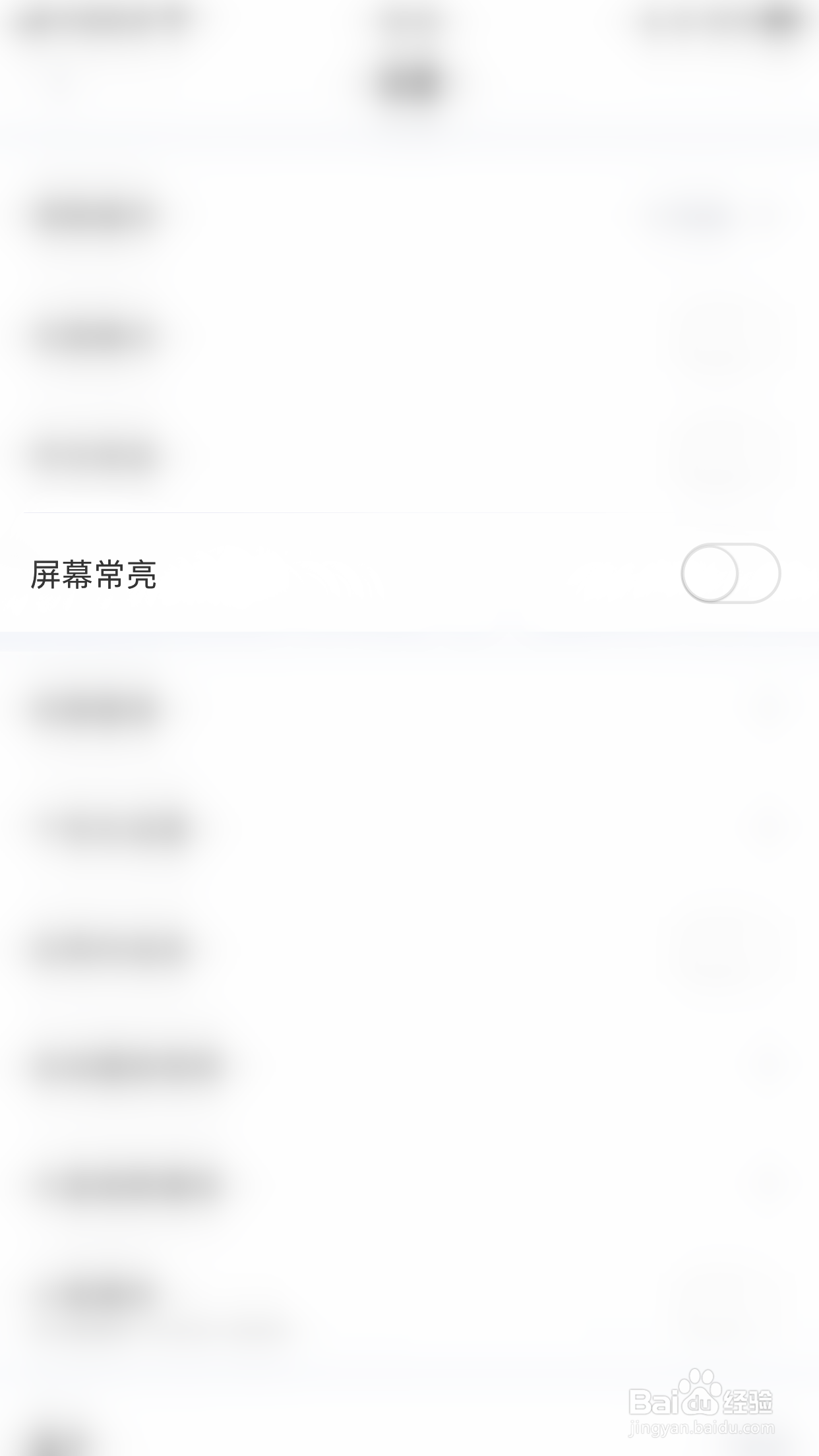 怎么停用新浪财经极速版屏幕常亮