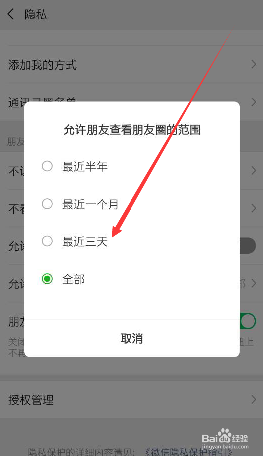 微信允许朋友查看朋友圈的范围如何修改？