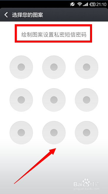 小米手机私密短信怎样设置？