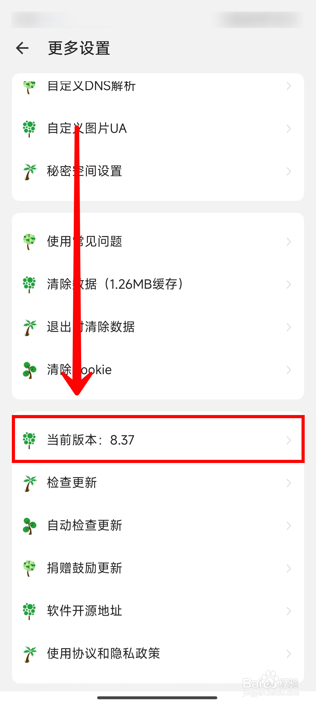 海阔视界如何查看版本号-百度经验