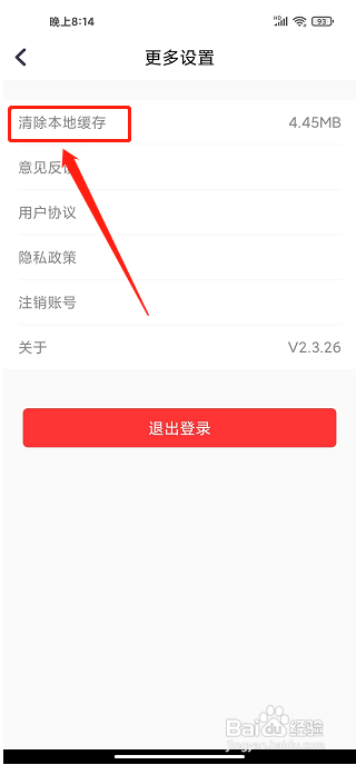 安时达商城app怎样清除本地缓存