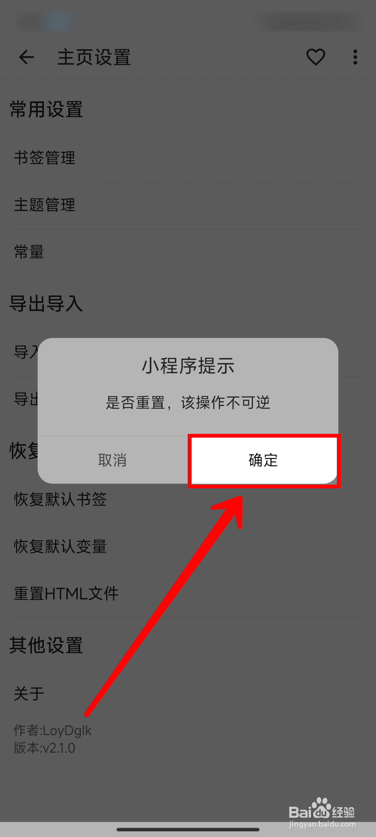 海阔视界怎样重置HTML文件