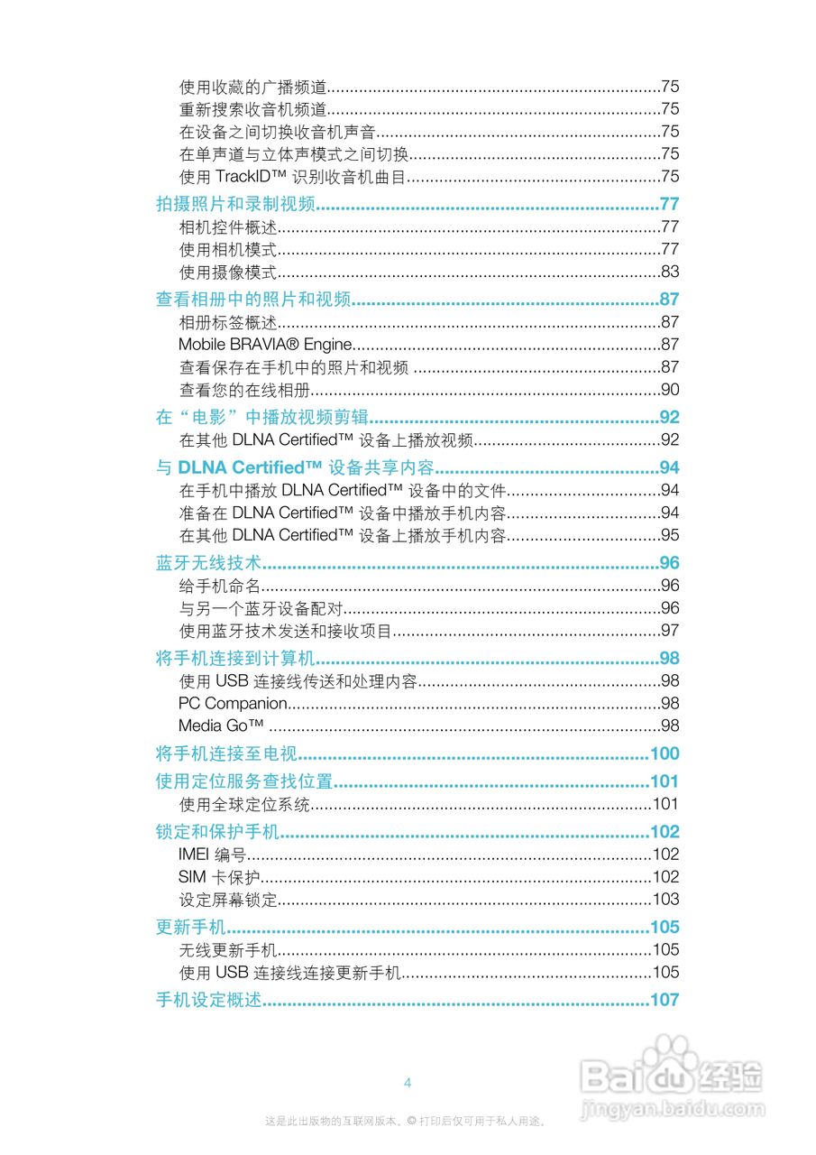 索尼(爱立信) Xperia TX LT29i手机说明书:[1]