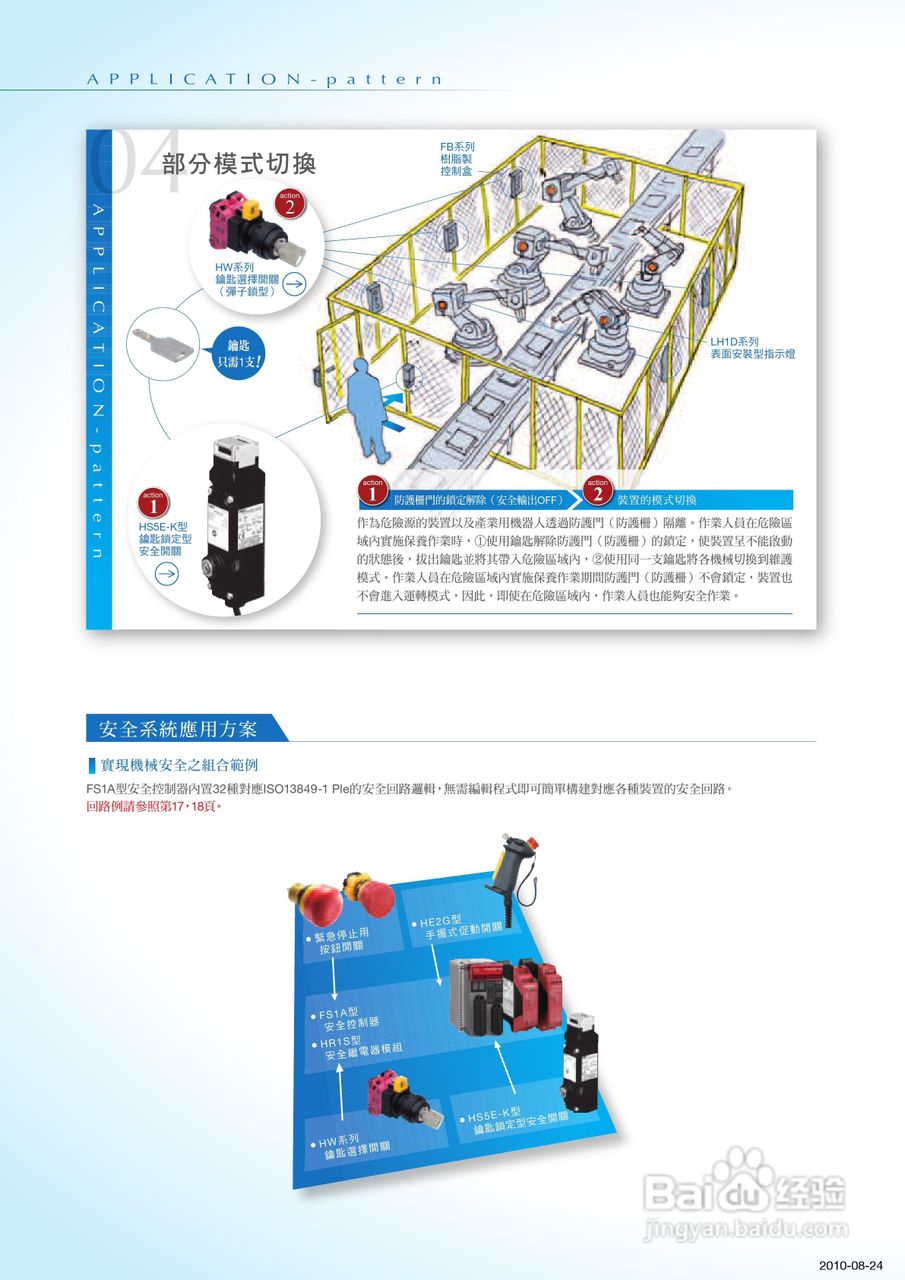 和泉电气钥匙锁定型安全开关HS5E-K使用说明书:[1]