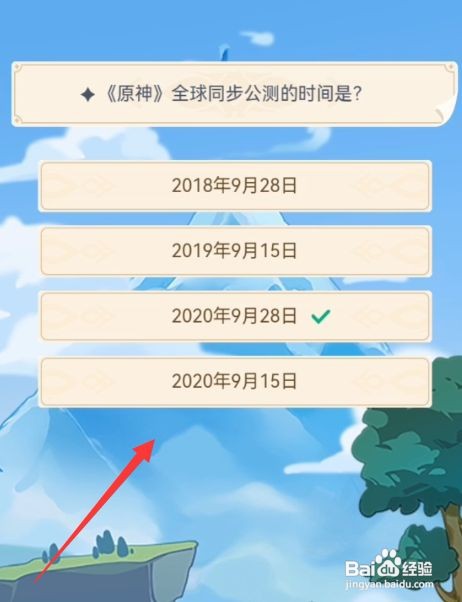 原神周年20问答案攻略