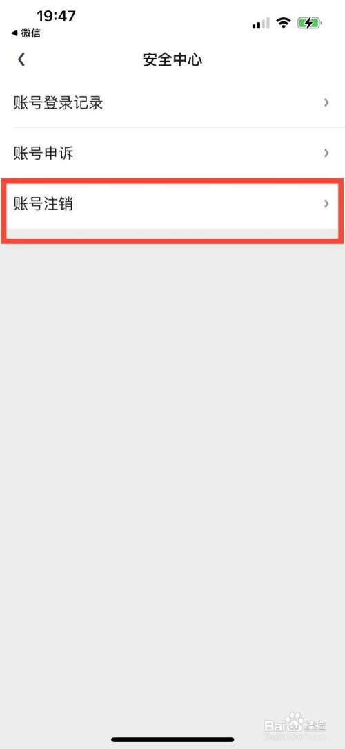 爱奇艺账号注销进度如何查询