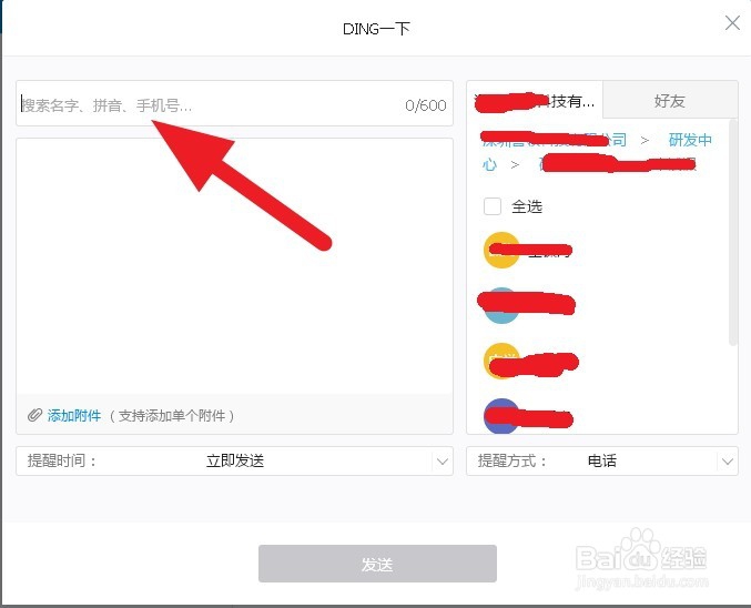钉钉如何使用发起DING钉一下