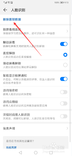 华为Mate 20 Pro怎么删除人脸识别面部数据
