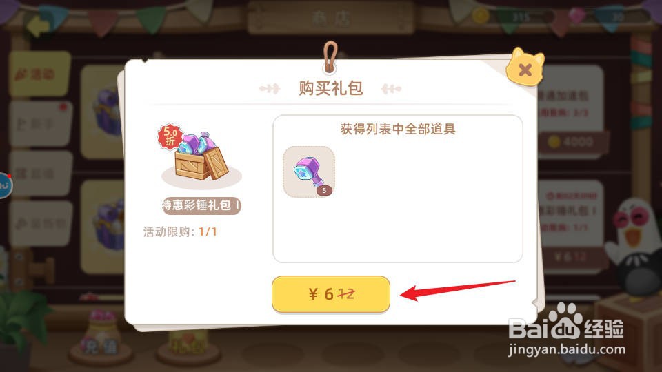 向往的生活如何购买获得特惠彩锤礼包