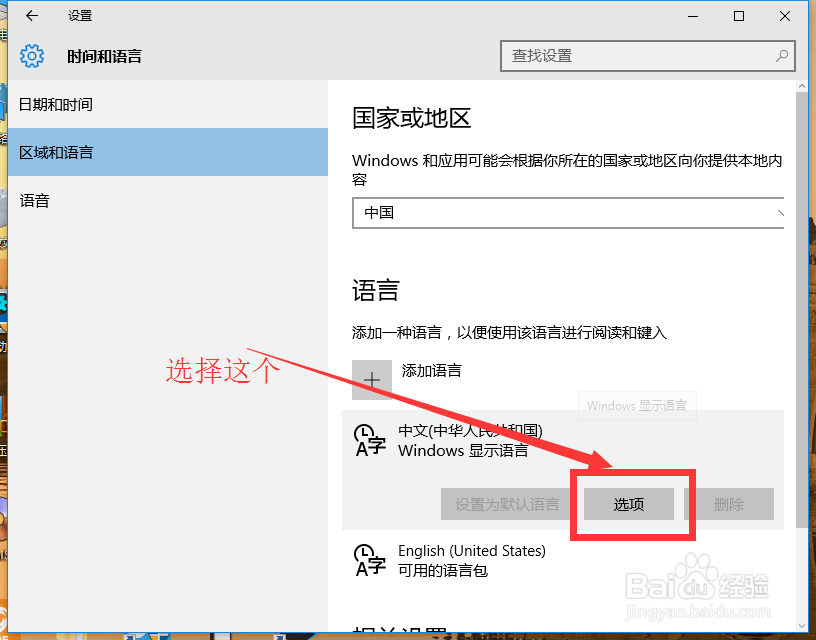 win10电脑自带默认“微软拼音输入法”怎么设置