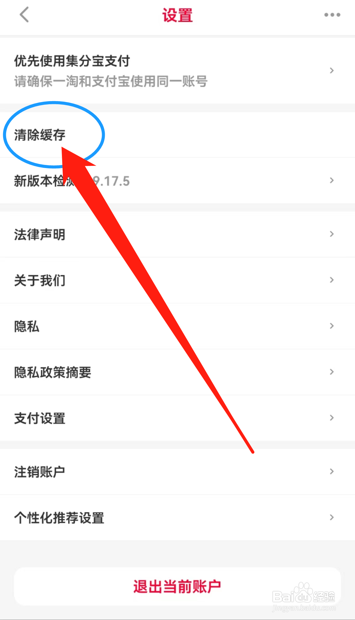 怎么查看一淘软件中的清除缓存
